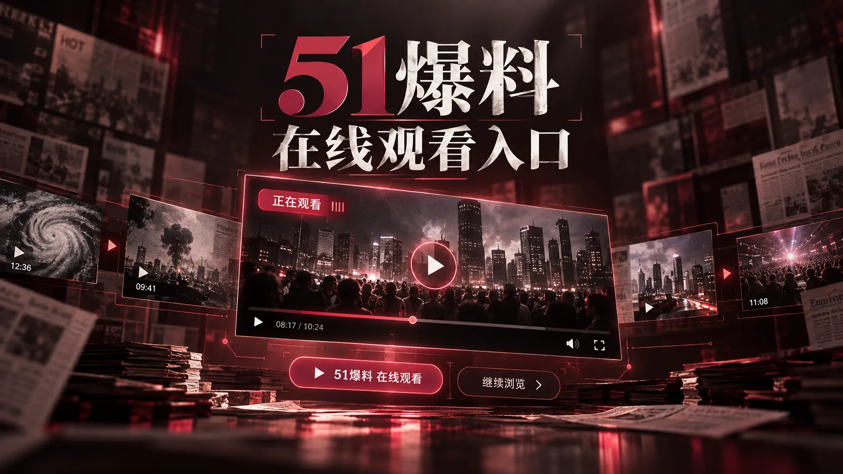 热点信息密集时，如何避免被连续推送放大情绪